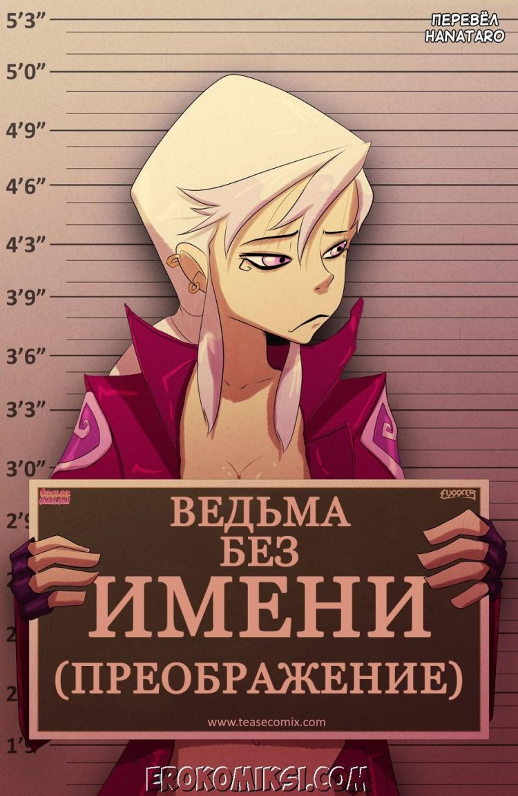 The WITCH with No Name