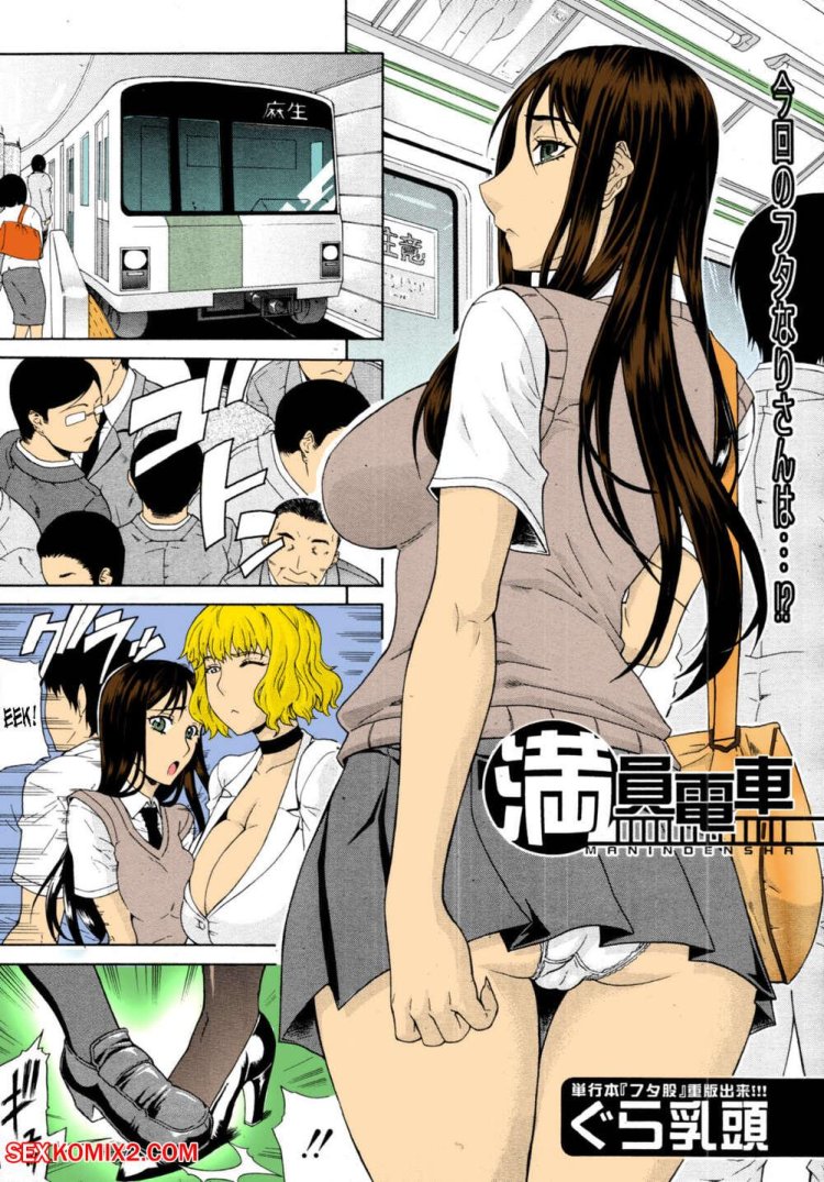 Hentai crowded train