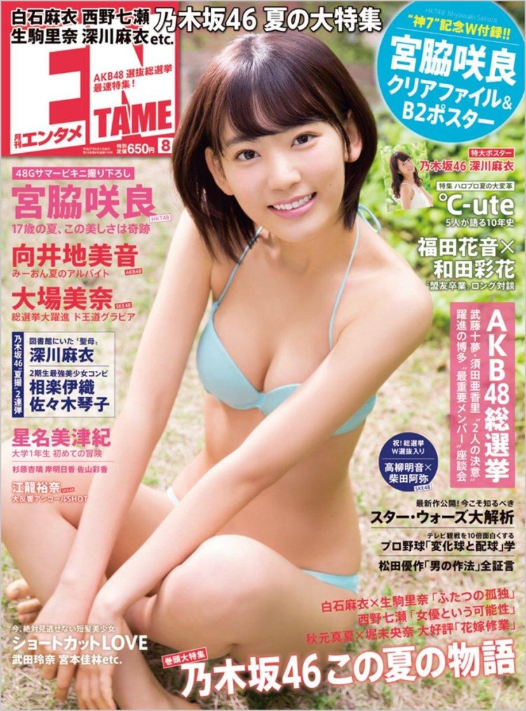 Sakura Miyawaki hkt48