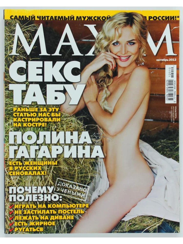Magazine Maxim Polina Gagarina