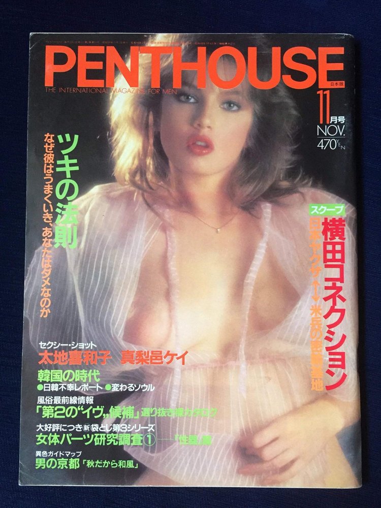 1984 Penthouse Tracy Lords