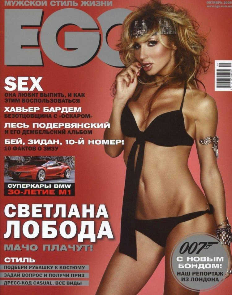 Svetlana Loboda 2008 in the journal
