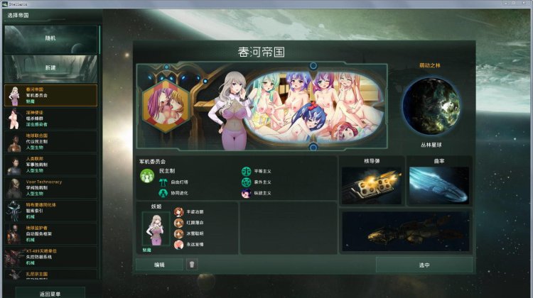 Stellaris erotic mods