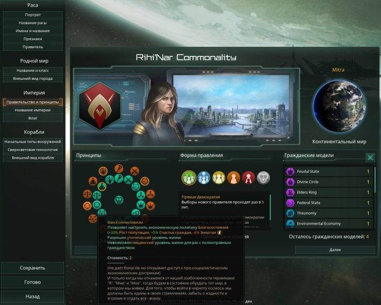 Stellaris principles