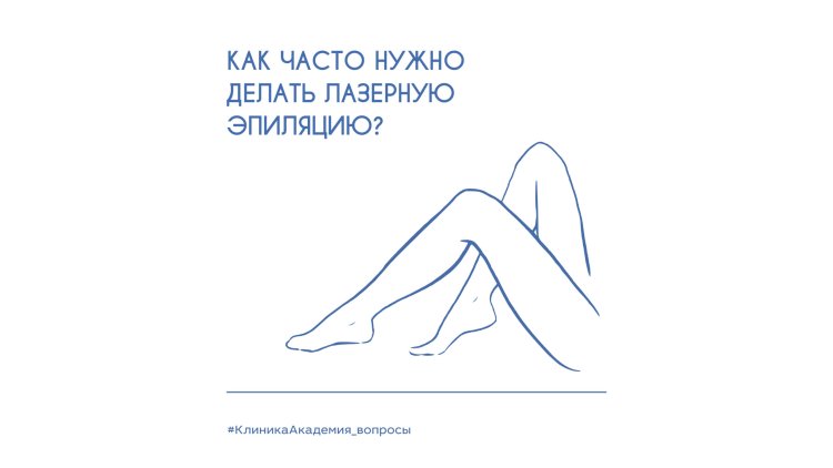 How often do hair removal